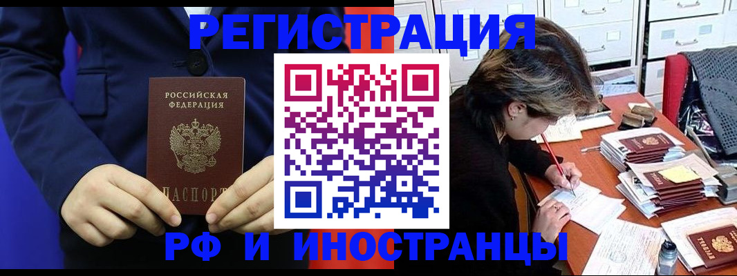 купить прописку в Салавате