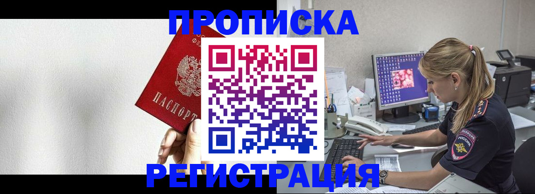 прописка штамп в Салавате