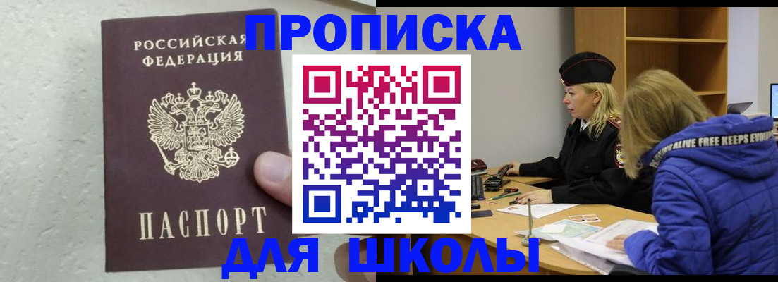 прописка ребенка в Салавате